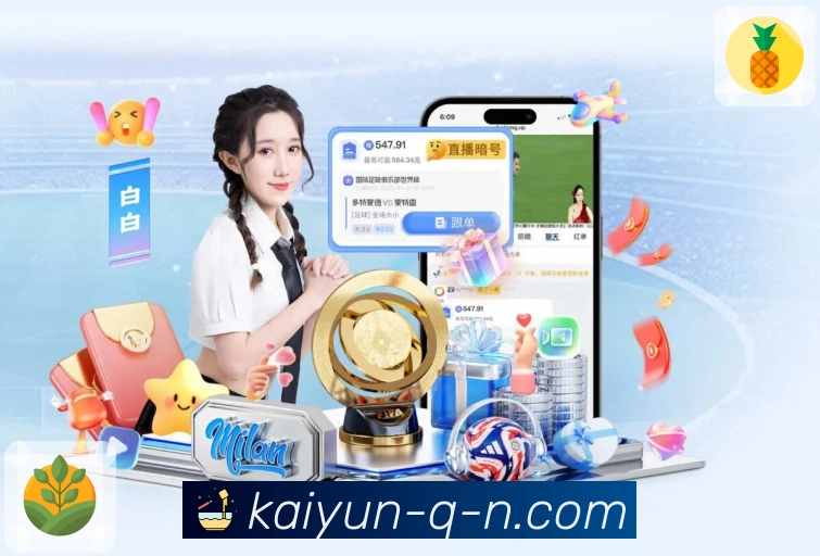 体育赛事直播全程掌控，选择开云APP